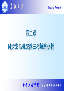 第六章电力系统三相短路的分析计算