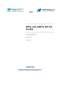 ERP(I)_LOG_EAMPS_操作手册_材料项目管理_XXXX0630_V0