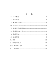 施工组织设计大体积混凝土施工方案