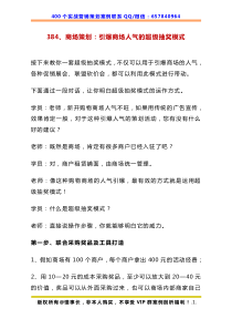 384商场策划引爆商场人气的超级抽奖模式