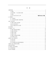 混凝土施工施工组织方案