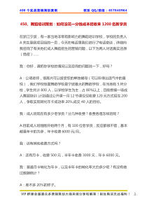 450舞蹈培训策划如何没花一分钱成本招收来1200名新学员