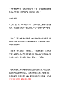 81洗车案例一个神奇的洗车行轻松比同行多赚40倍