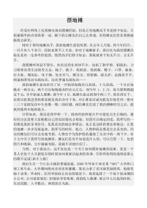 经验谈如何摆地摊赚钱