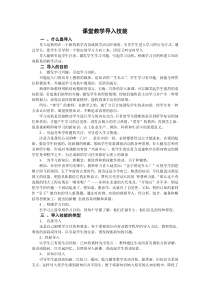 课堂教学导入技能