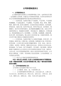 公司保密制度案例