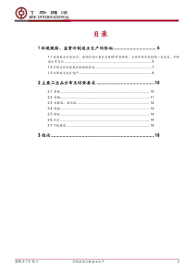 产业研究系列之三环保政策与制造业生产2018