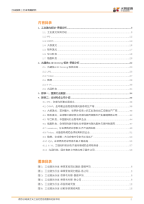 全球激光产业深度跟踪工业激光景气有望复苏国产激光器加速崛起VECSEL供应链持续增长2018