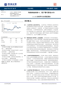 智能制造的核心国产替代势在必行工业软件行业深度报告2019