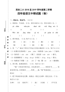 四年级语文训练