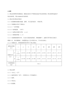 容量瓶校正操作规程