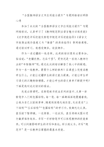 教师语言文字应用能力提升总结参考范文之七四九