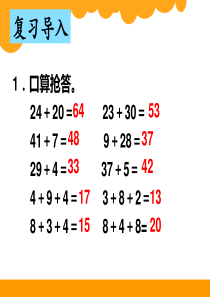 北师大版二年级数学上册谁的得分高