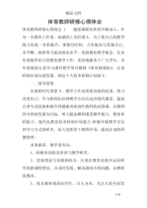 体育教师研修心得体会