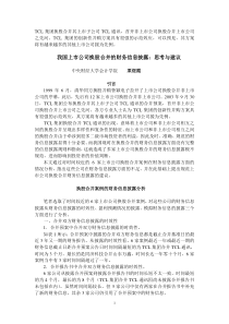 TCL集团换股合并其上市子公司TCL通讯