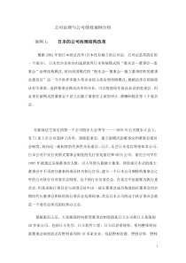 公司治理与公司绩效案例分析（DOC35页）