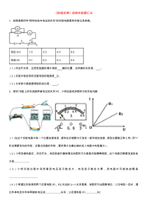 《欧姆定律》经典实验题汇总