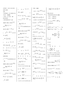 高数复习资料全(打印版)