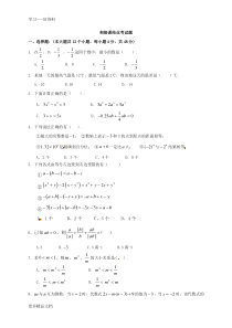 有理数及整式加减的测试题汇编