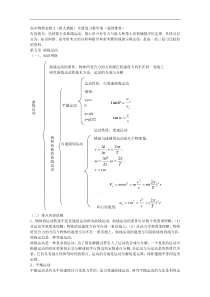 新人教版高中物理必修2全册复习教学案