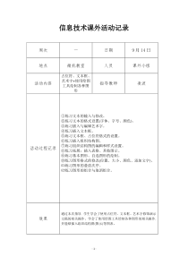 初中信息技术课外活动记录(整学年)