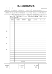 抽水台班签证单表格