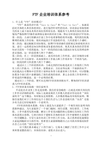 FTF企业培训管理手册