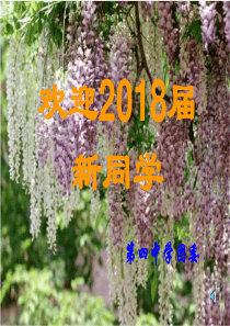 2019届初一新生入学教育ppt