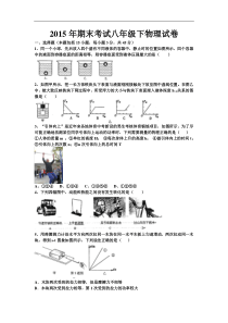 2015年武汉市八年级下物理期末试卷及答案