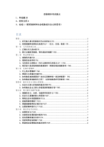 大学思修期末考试复习重点