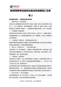 精选100页教师招聘结构化面试试题12