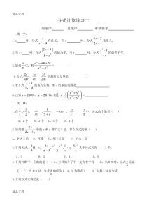 最新因式分解及分式的计算练习题(题型全)