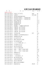 北京工业大学出版社XXXX电子书目