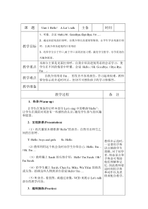 新人教版小学三年级英语上册unit1-Hello-教案