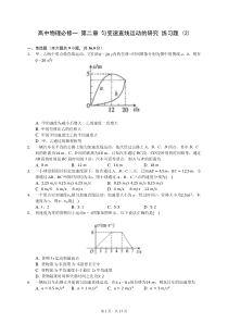 高中物理必修一-第二章-匀变速直线运动的研究-练习题-(2)-720(解析版)