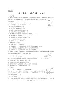 高中物理《机械能守恒定律》各节练习人教版必修2