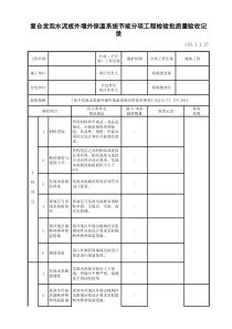 江苏省建设工程质监0190910六版表格文件LS3.1.1.15