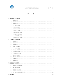 教学楼施工组织设计