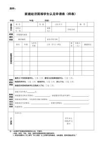 家庭经济困难学生认定申请表(2019样表)