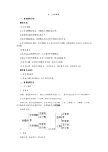 初中数学-1.2有理数