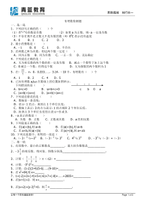 有理数检测题