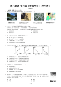 人教版八年级物理第3章《物态变化》单元测试