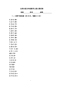 北师大版五年级上册数学口算