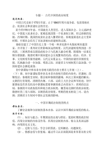 人民版高中历史必修1教案----(全套))