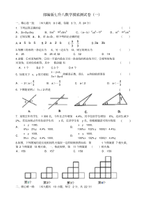 部编版七升八数学摸底测试卷2套(附答案)