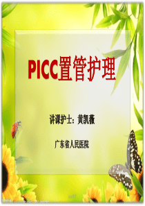 picc置管护理--ppt课件