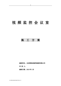 视频会议室装饰装修方案