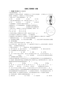 《建筑工程测量》试题答案