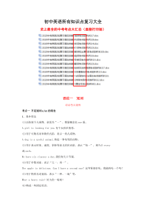 初中英语所有知识点复习大全