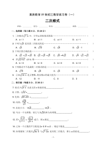 第22章-二次根式单元测试卷(一)及答案